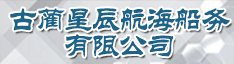 船员招聘古蔺星辰航海船务有限公司